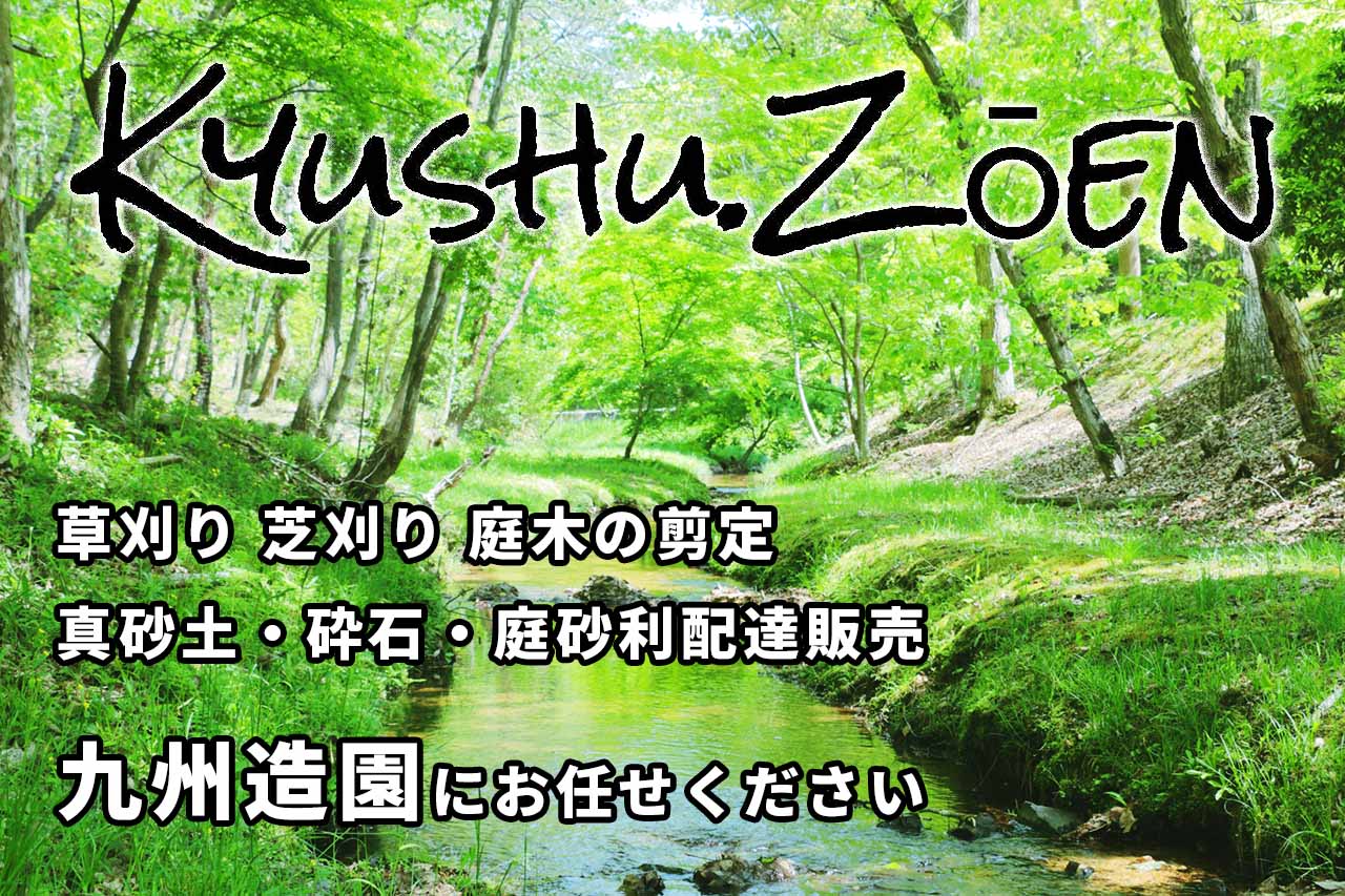 安心・信頼・実績。福岡市内 福岡地区の小規模～大規模の砕石駐車場工事なら九州造園にお任せください。